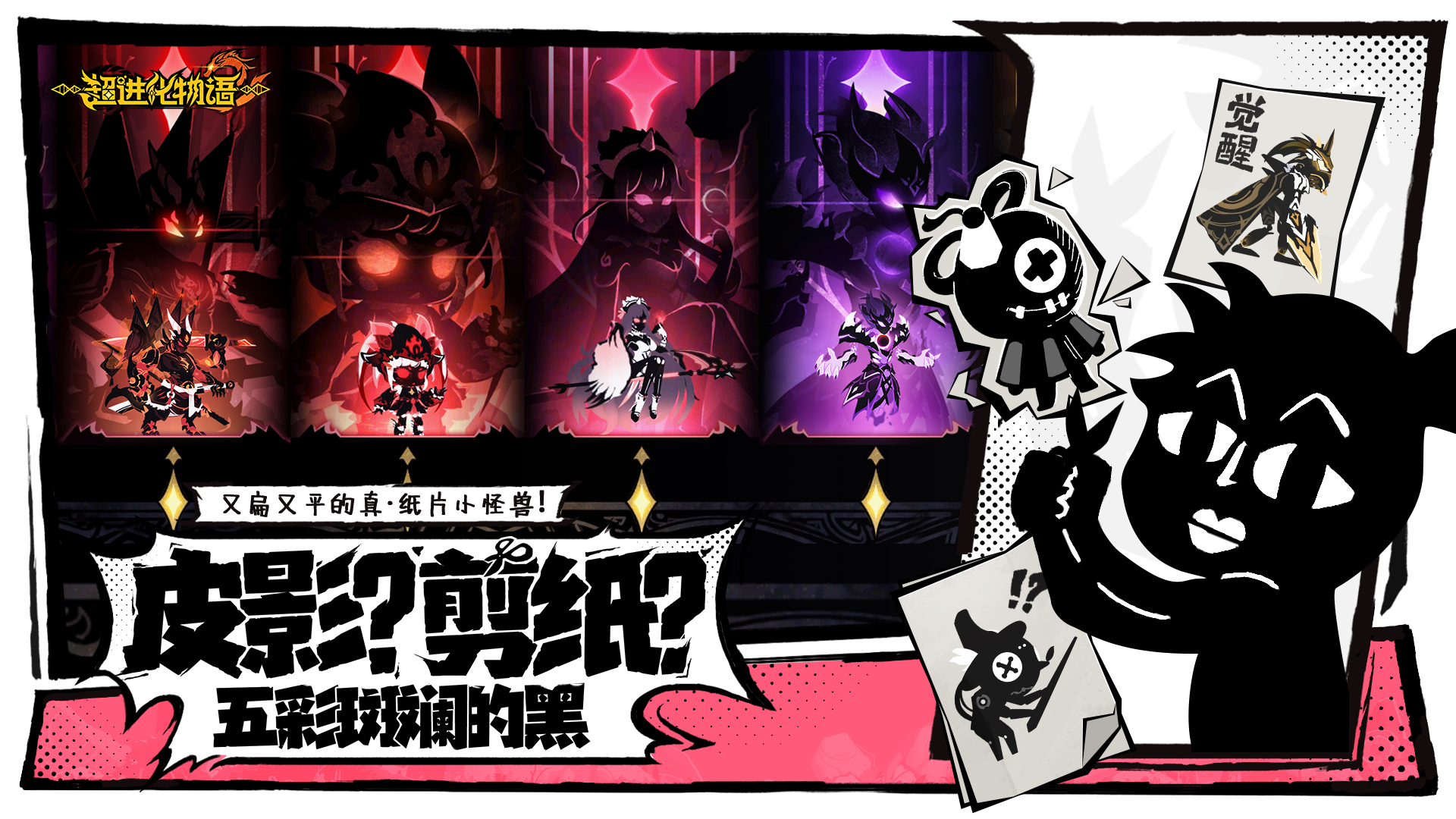 号外号外！超进化大陆迎来六周年啦！