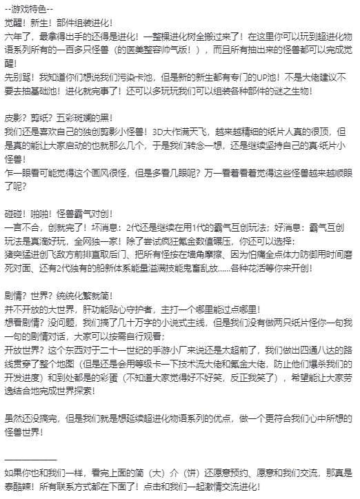 号外号外！超进化大陆迎来六周年啦！