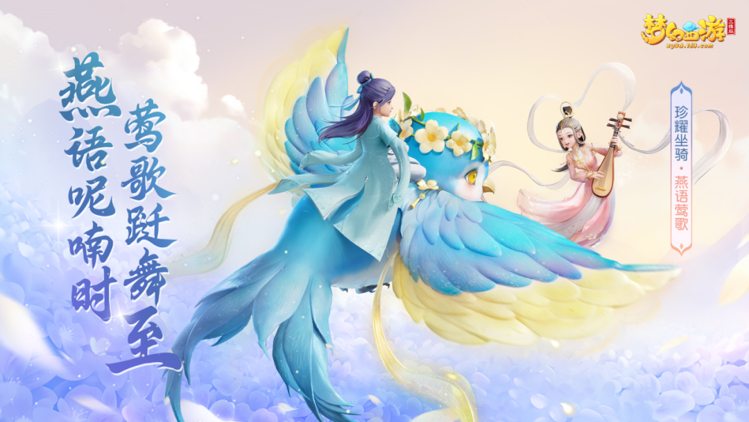 《梦幻西游三维版》新玩法【幻彩星云】开启，新珍耀坐骑即将上线