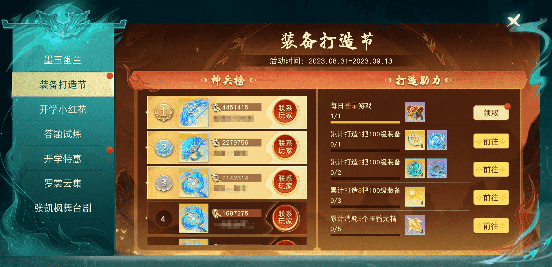 溟能回响功能上线，装备打造节助力神兵问世，《天下》手游开学季活动携众多豪礼等你来拿~