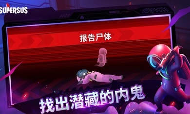 太空行动 中文版手游app截图