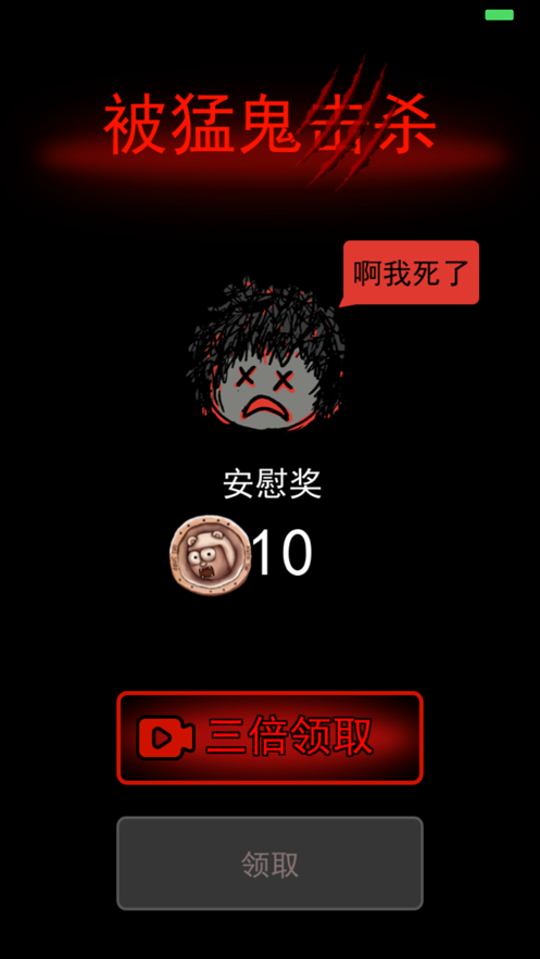 猛鬼宿舍 无限金币版手游app截图