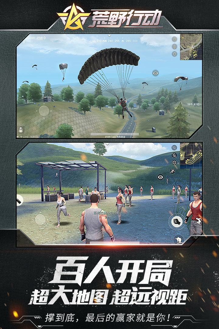 荒野行动手游app截图