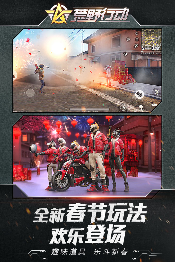 荒野行动手游app截图