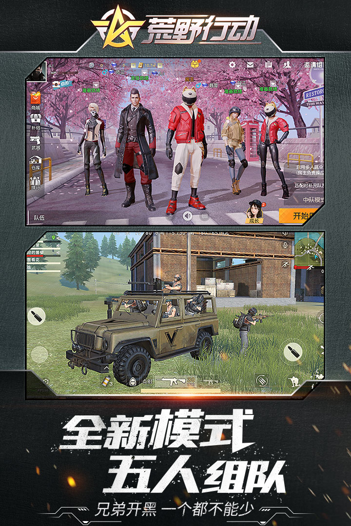 荒野行动手游app截图