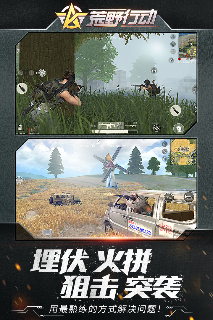 荒野行动手游app截图
