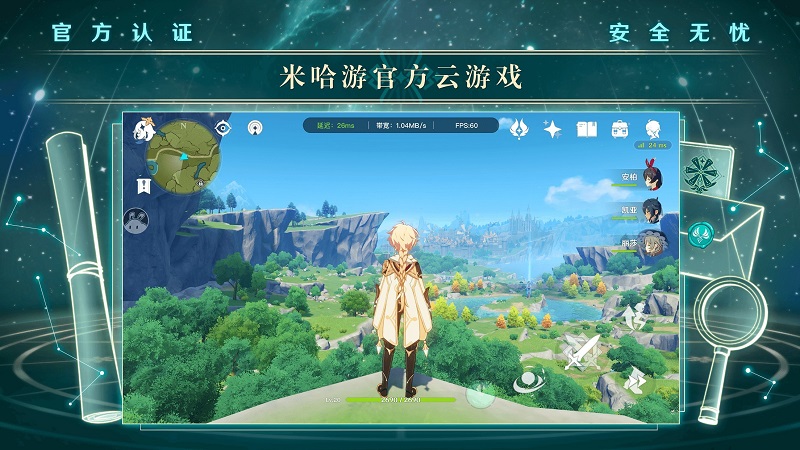 原神云游戏 在线玩手游app截图