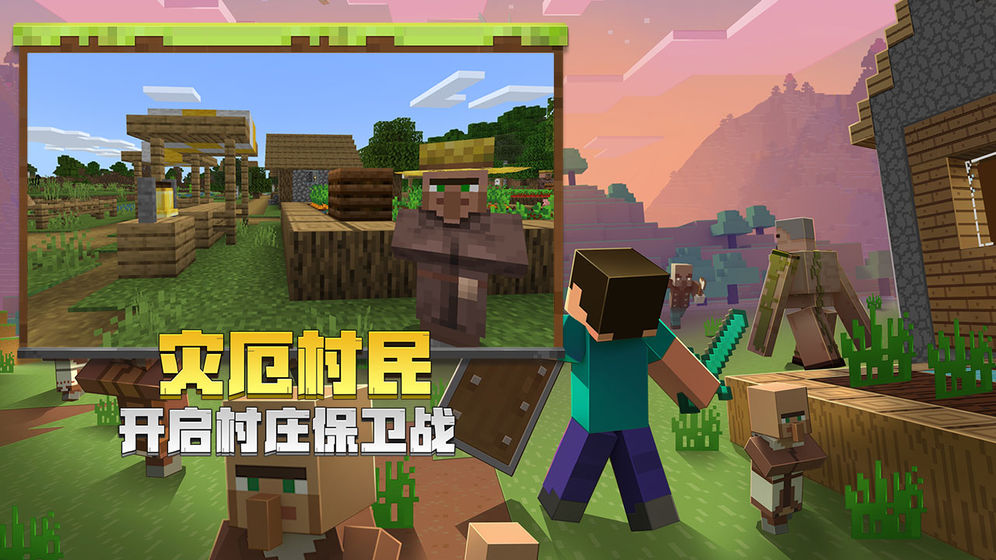 我的世界 网易版手游app截图