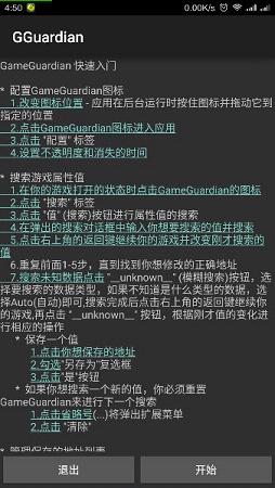 GG修改器手游app截图