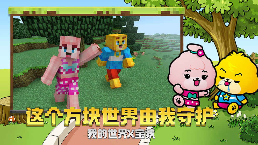 我的世界手游app截图