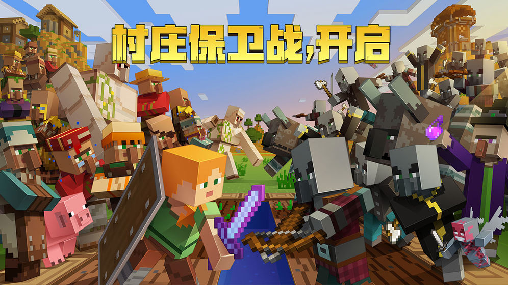 我的世界手游app截图
