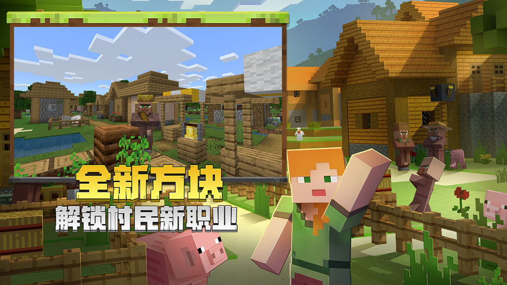 我的世界手游app截图