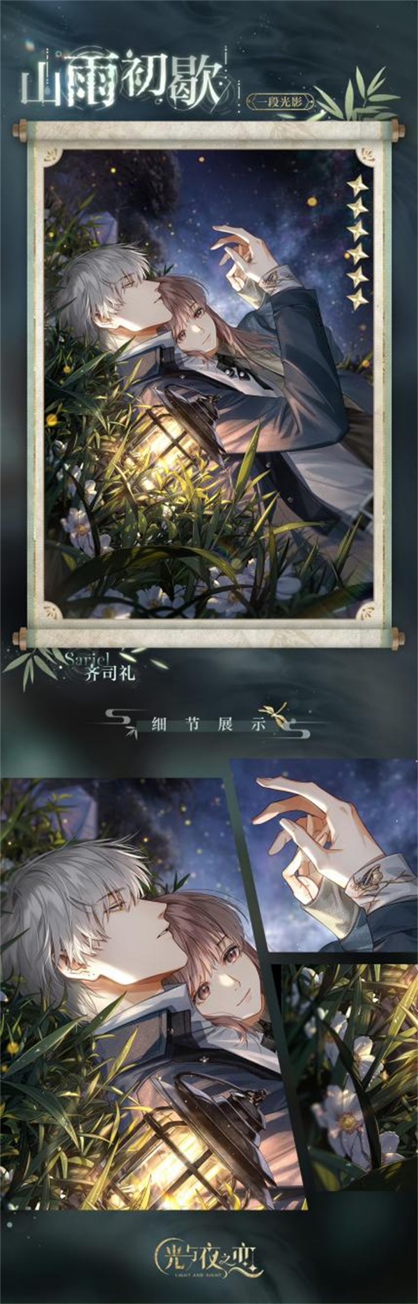 《光与夜之恋》齐司礼生日系列活动「晴雨同酌」开启！