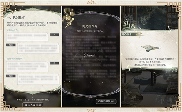 《光与夜之恋》齐司礼生日系列活动「晴雨同酌」开启！