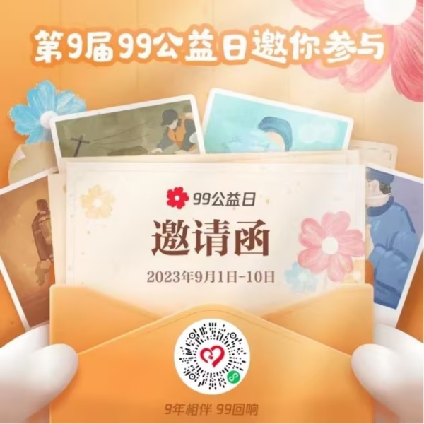 与刀刀一块做好事！天涯明月刀手游携手99公益日邀你“益”起来守护雪豹！
