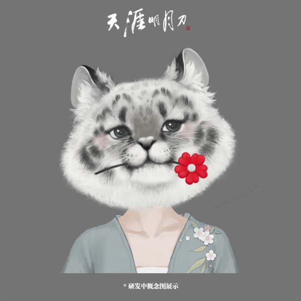 与刀刀一块做好事！天涯明月刀手游携手99公益日邀你“益”起来守护雪豹！