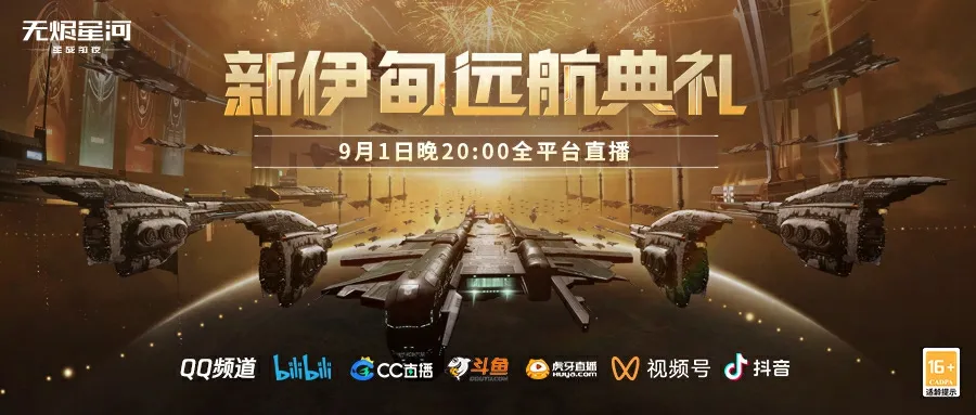 远航典礼隆重开启，丰厚福利等你来抢！