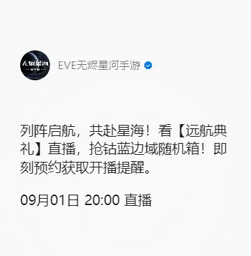 远航典礼隆重开启，丰厚福利等你来抢！
