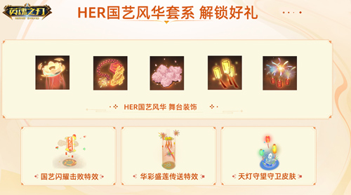 91节免费畅玩英雄皮肤！《英魂之刃》HER女团新装来袭