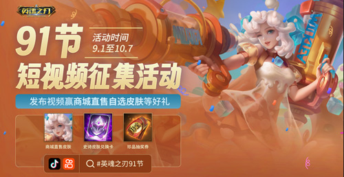 91节免费畅玩英雄皮肤！《英魂之刃》HER女团新装来袭