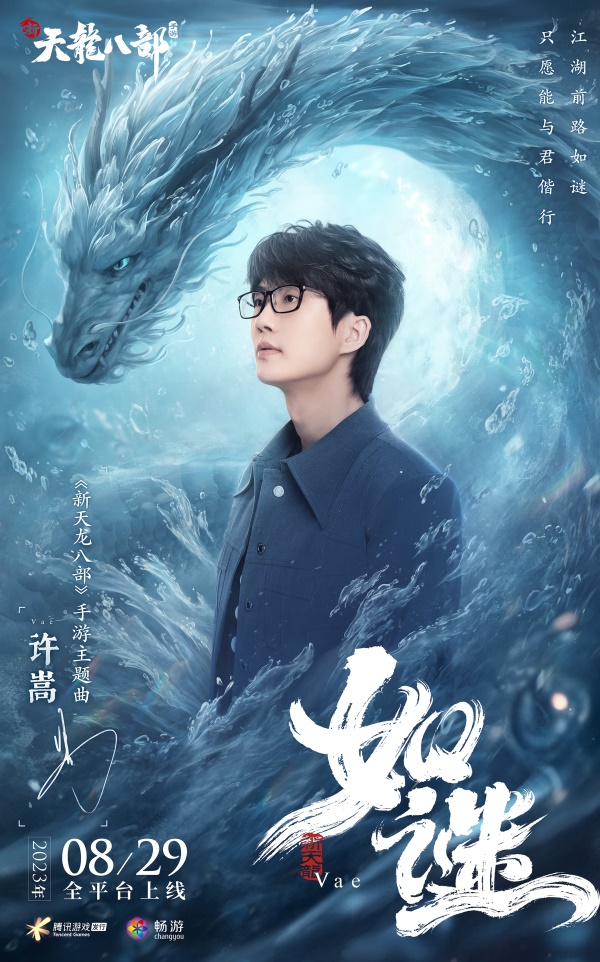 《新天龙八部》手游全平台正式公测?多重福利助力少侠勇闯天龙