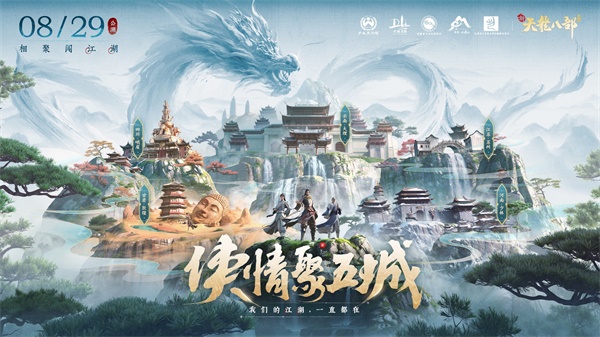 《新天龙八部》手游全平台正式公测?多重福利助力少侠勇闯天龙