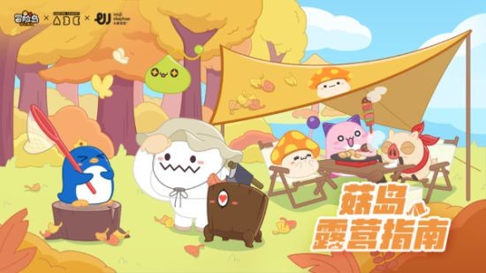 《冒险岛：枫之传说》公测开启！蘑力品牌联动，助力秋日冒险之旅
