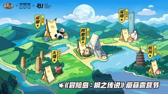 《冒险岛：枫之传说》公测开启！蘑力品牌联动，助力秋日冒险之旅
