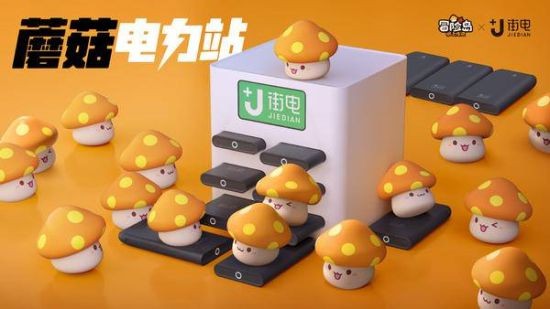 《冒险岛：枫之传说》公测开启！蘑力品牌联动，助力秋日冒险之旅