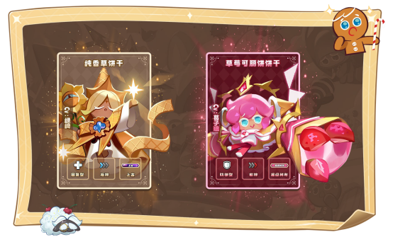 绝版福利等你来，《冲呀！饼干人：王国》国服诚意测试开启