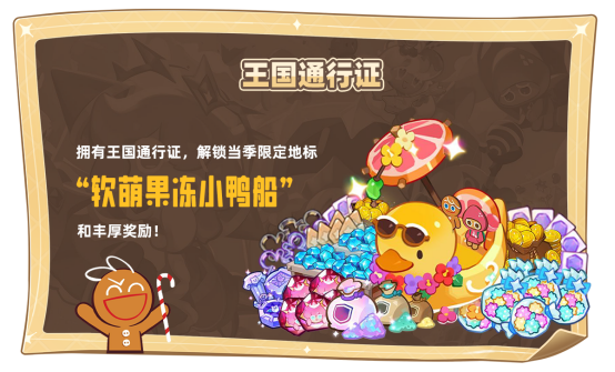 绝版福利等你来，《冲呀！饼干人：王国》国服诚意测试开启