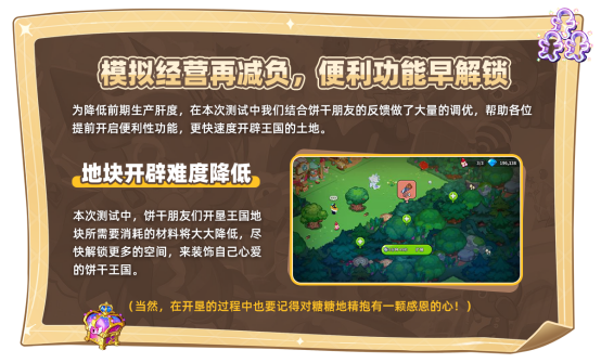 绝版福利等你来，《冲呀！饼干人：王国》国服诚意测试开启