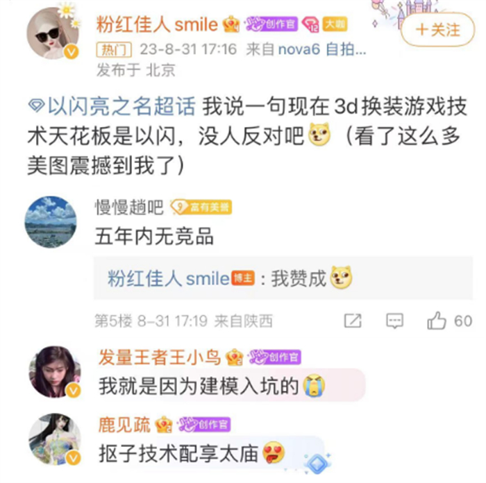 时尚版模拟人生！以闪亮之名实开启最高端的国产换装游戏先河