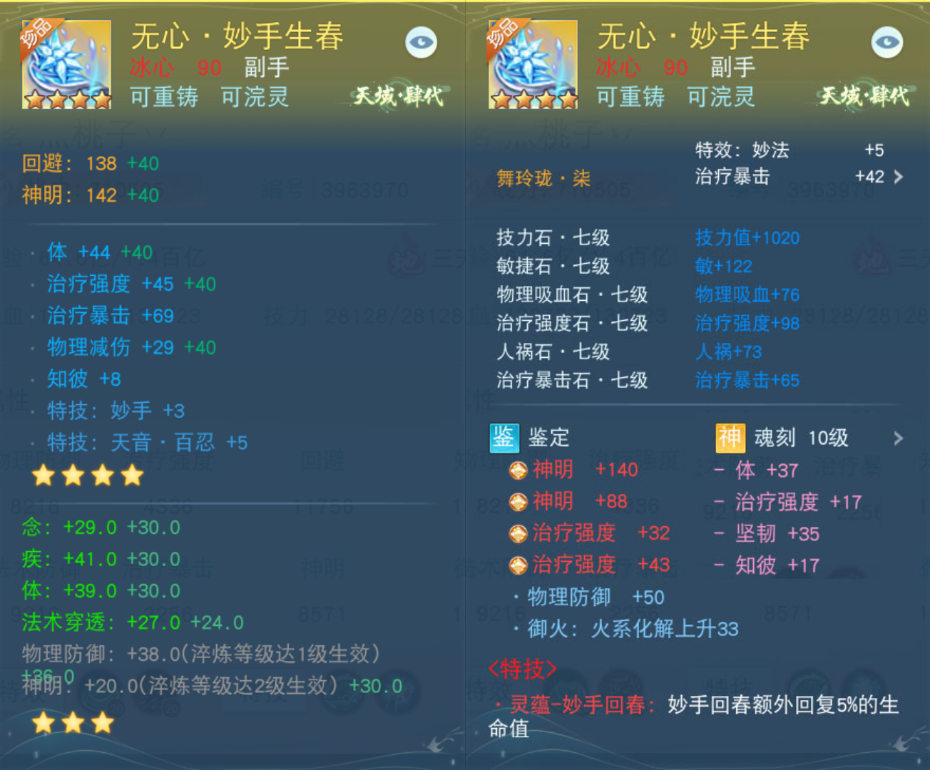 闯荡大荒十余载！《天下》手游70w战力冰心师姐亲自指导，让你轻松玩转奶妈~