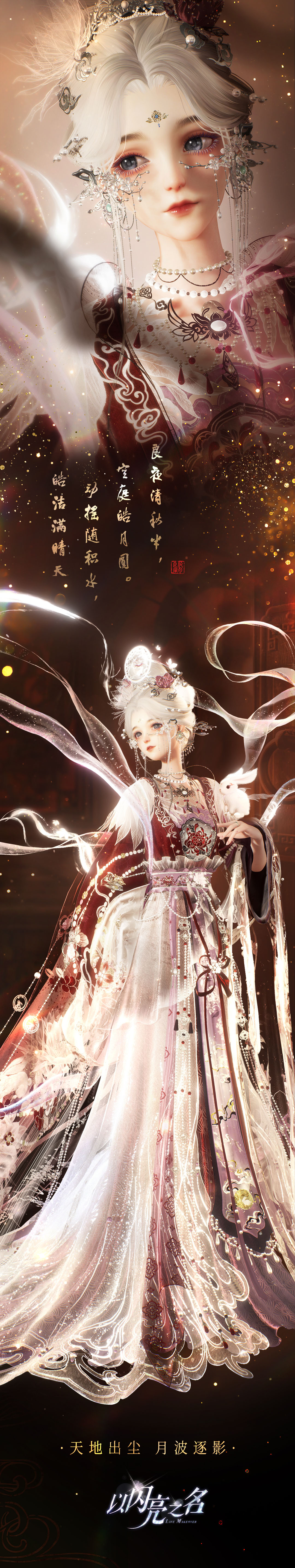 《以闪亮之名》全新版本“花月良宵”及PC客户端今日正式上线，神仙姐妹共赴闪亮之约！