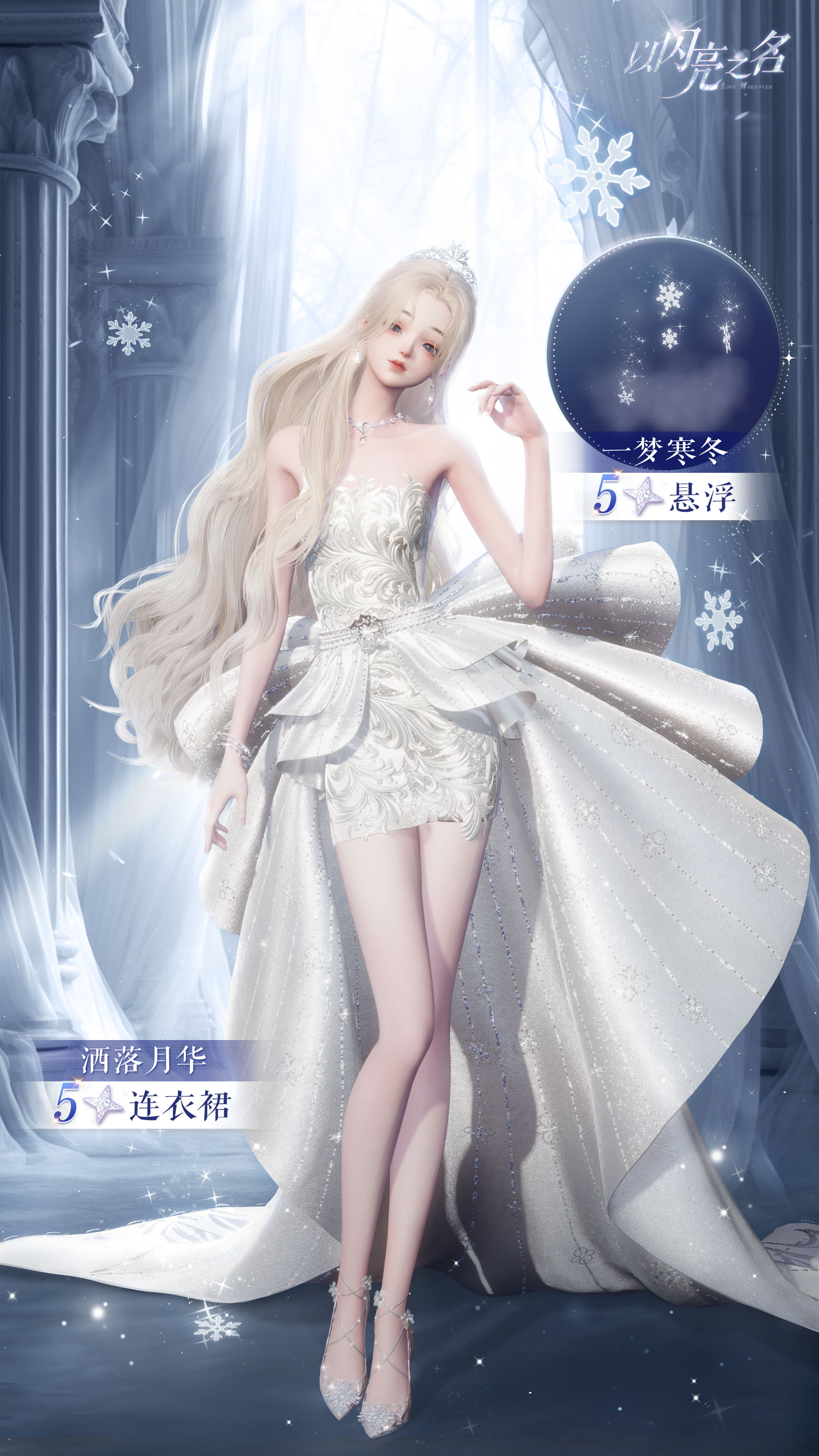 《以闪亮之名》全新版本“花月良宵”及PC客户端今日正式上线，神仙姐妹共赴闪亮之约！