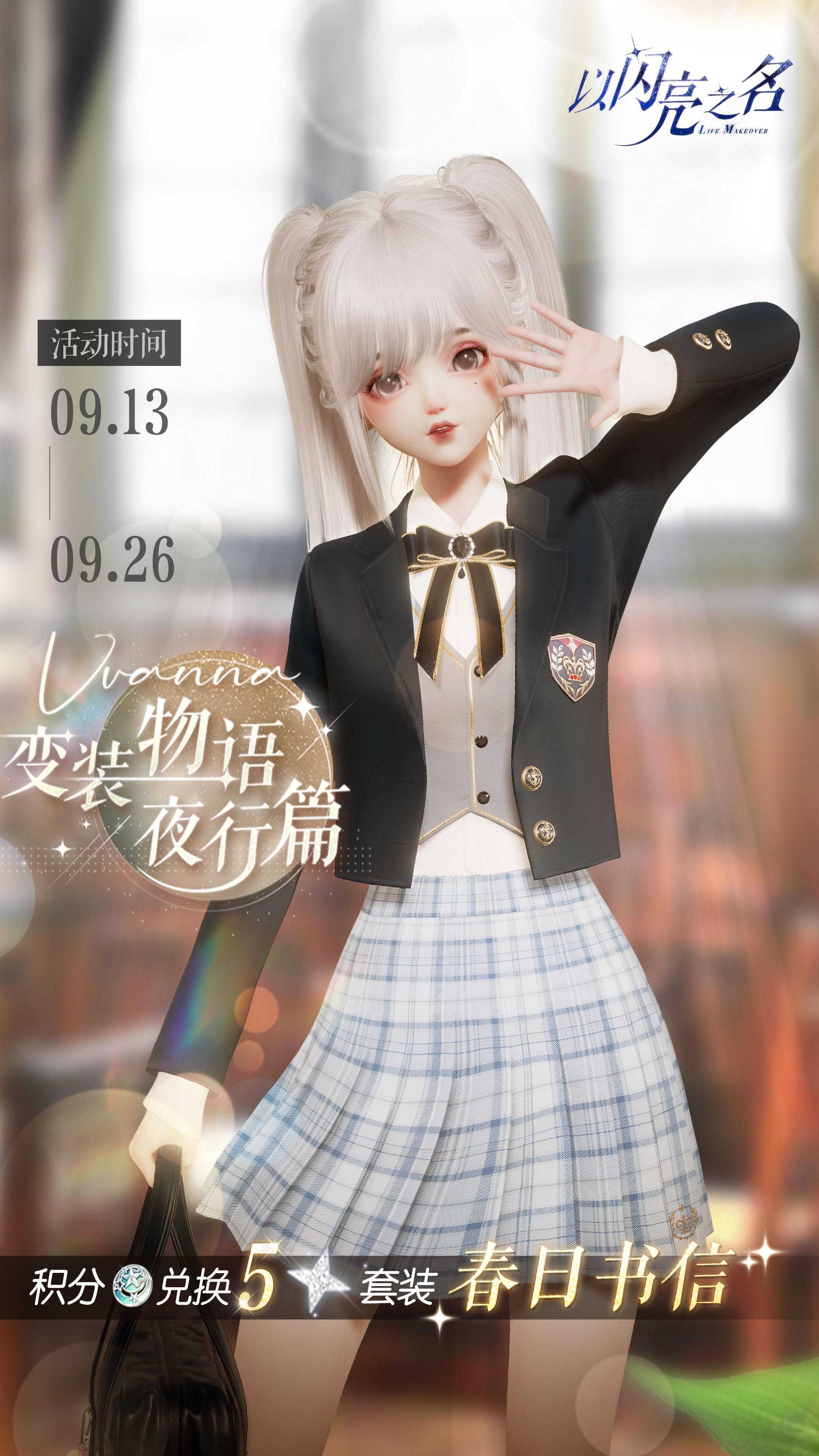 《以闪亮之名》全新版本“花月良宵”及PC客户端今日正式上线，神仙姐妹共赴闪亮之约！