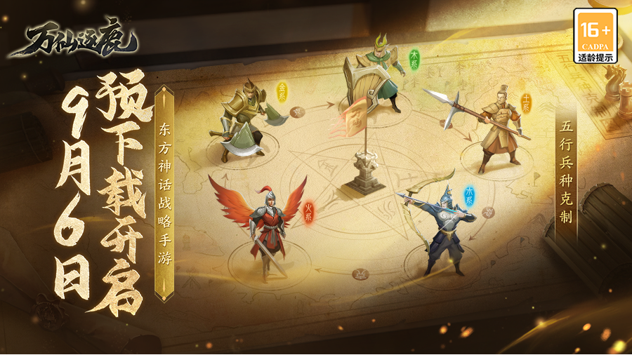 《万仙逐鹿》上线倒计时2天，预下载开启、安装指南奉上！