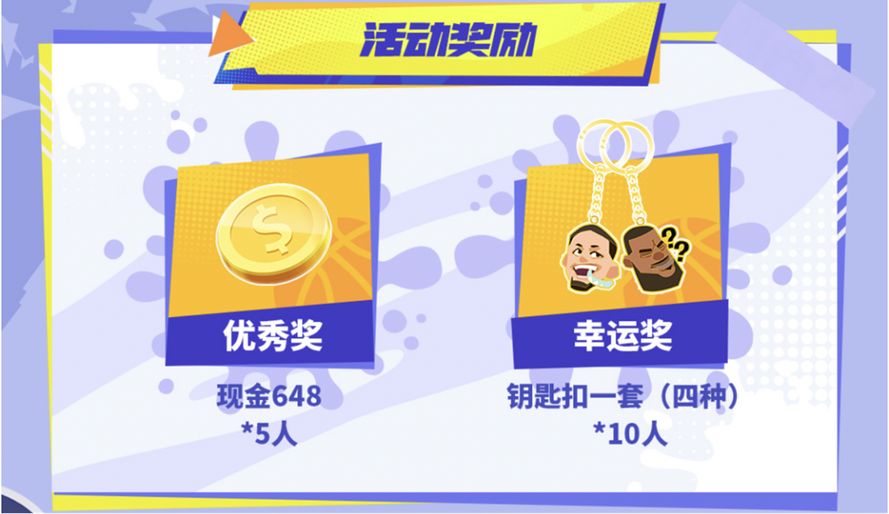 《全明星街球派对》免费送出李凯尔，高光时刻火热征集中！
