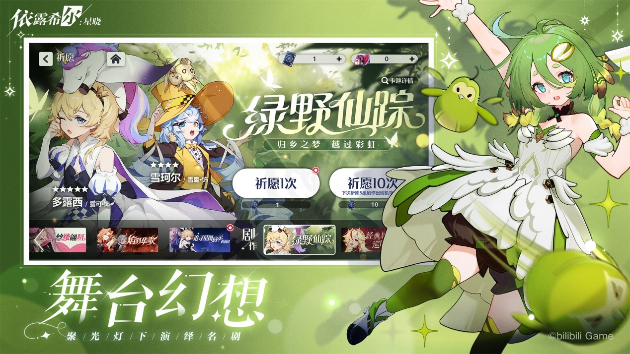 《依露希尔：星晓》2023巡演启程！今日剧团首演测试正式开启