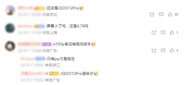 疑似iQOO 12 Pro配置曝光：2K屏 144Hz 200W快充