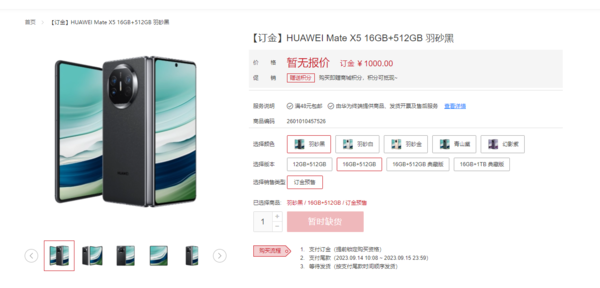 华为Mate X5上架华为商城！现可支付1000元开启预订