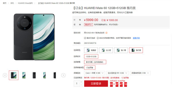 华为Mate60