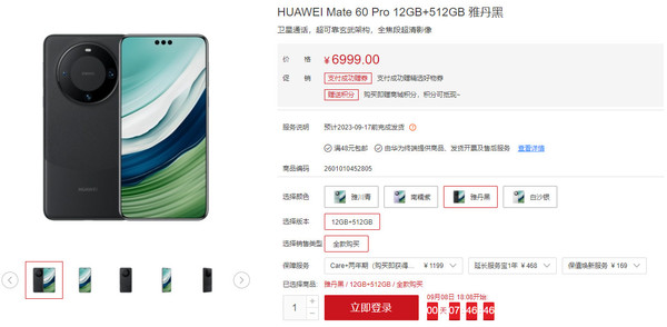 华为Mate60 Pro