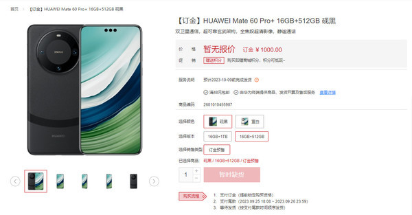华为Mate60 Pro 