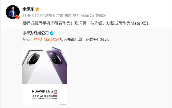 余承东称华为Mate X5是最强折叠屏 网友：遥遥领先！