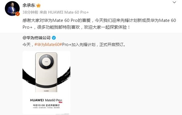 余承东：华为Mate60 Pro 很多新功能我特别喜欢