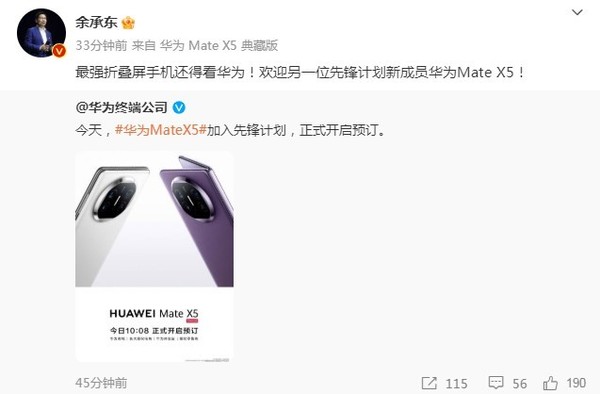余承东：华为Mate60 Pro 很多新功能我特别喜欢