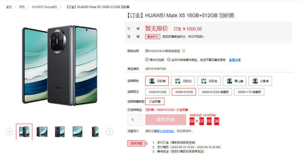 华为Mate60 Pro＋和Mate X5光速售罄 但今晚还会开售！