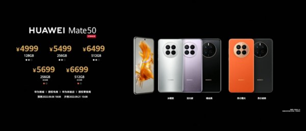 华为Mate60和Mate50配置对比！5499起“加量不加价”